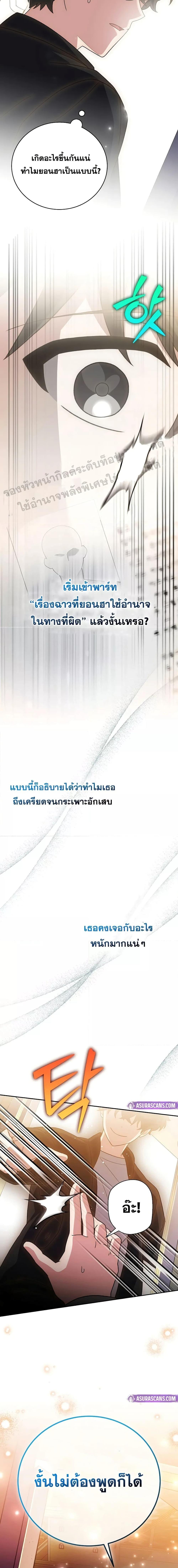 The Novel’s Extra (Remake) - หน้า 25