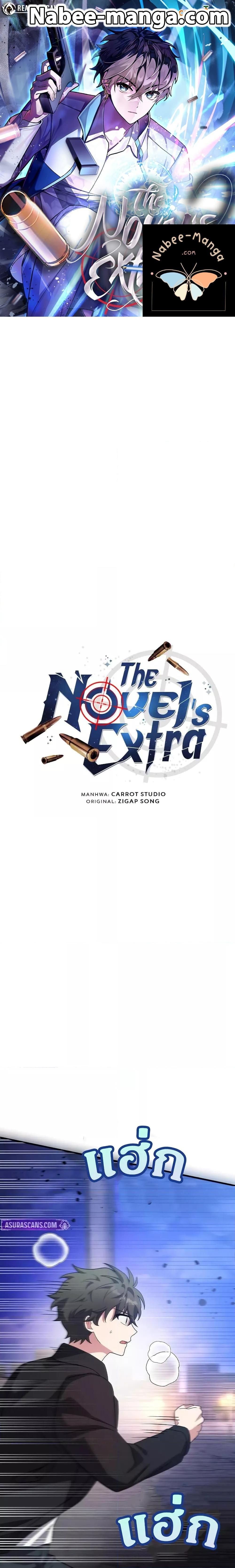The Novel’s Extra (Remake) - หน้า 1