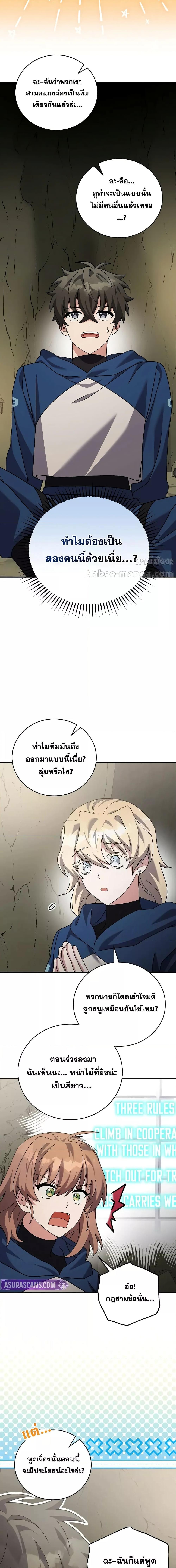 The Novel’s Extra (Remake) - หน้า 4