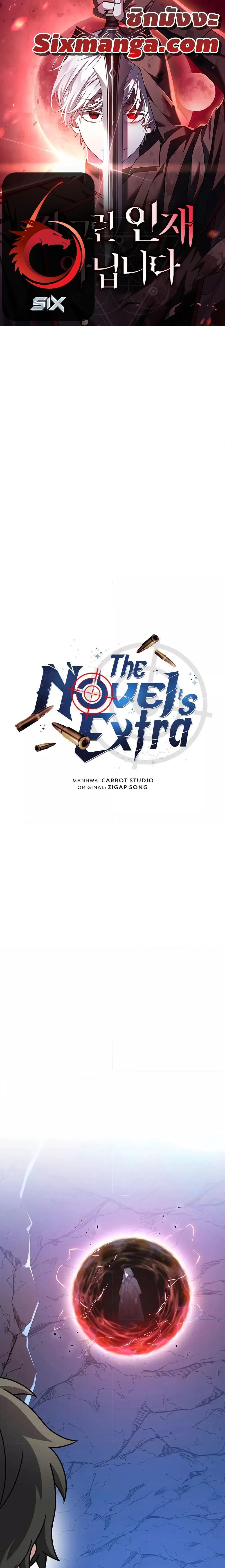The Novel’s Extra (Remake) - หน้า 1