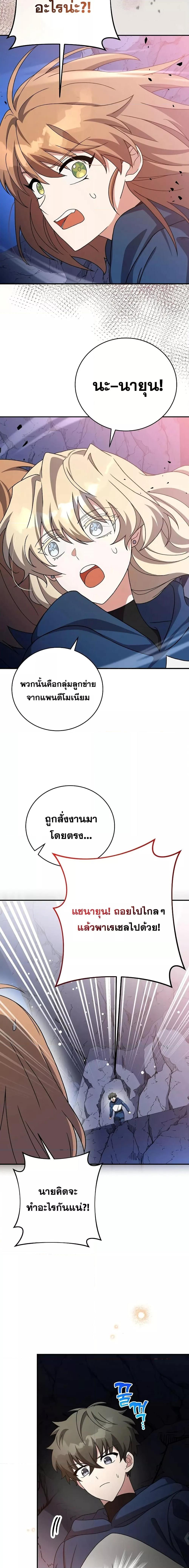 The Novel’s Extra (Remake) - หน้า 16