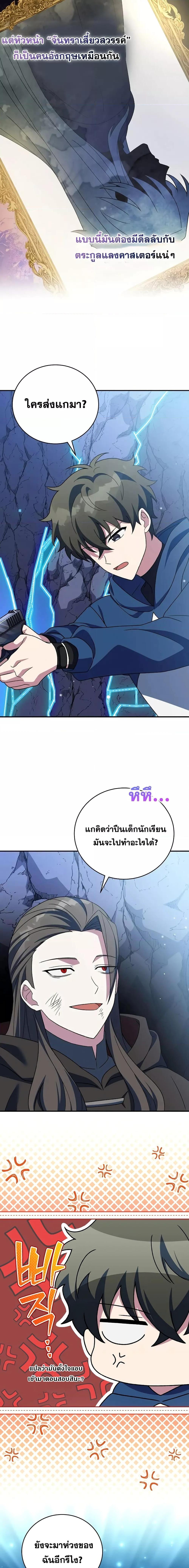 The Novel’s Extra (Remake) - หน้า 20