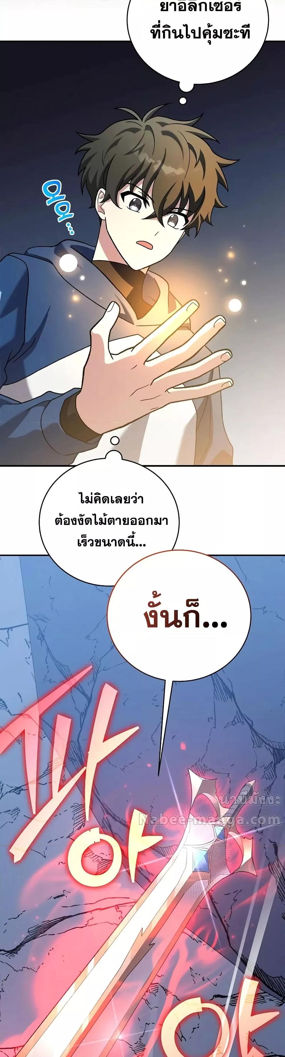 The Novel’s Extra (Remake) - หน้า 19