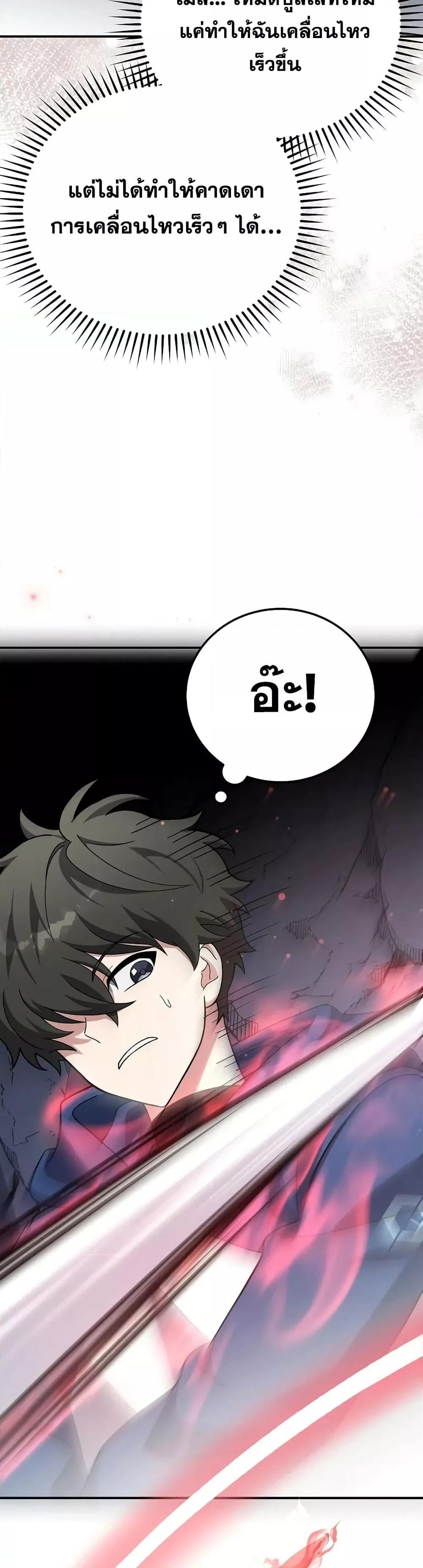 The Novel’s Extra (Remake) - หน้า 31