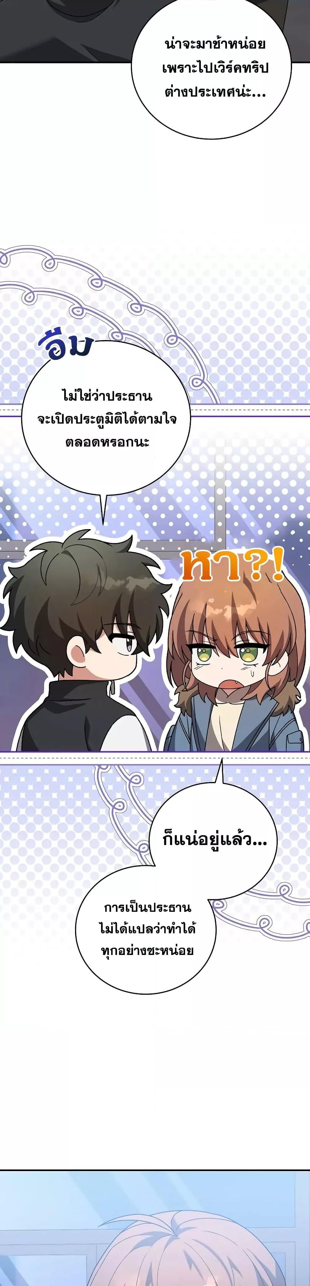 The Novel’s Extra (Remake) - หน้า 11