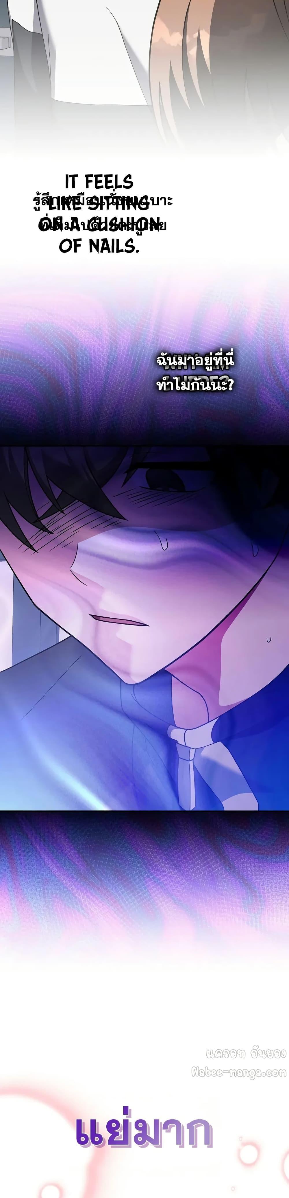 The Novel’s Extra (Remake) - หน้า 21