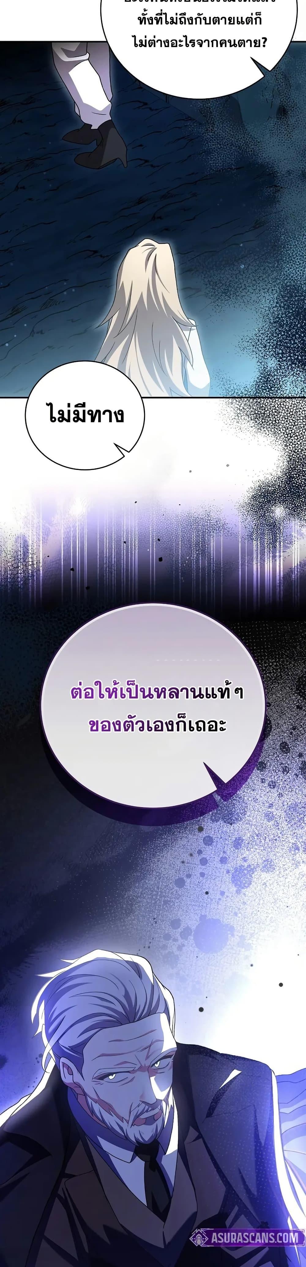 The Novel’s Extra (Remake) - หน้า 43
