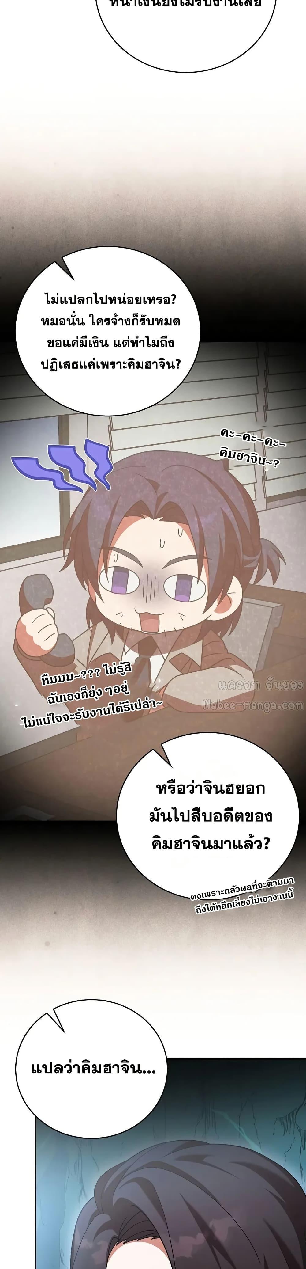The Novel’s Extra (Remake) - หน้า 46