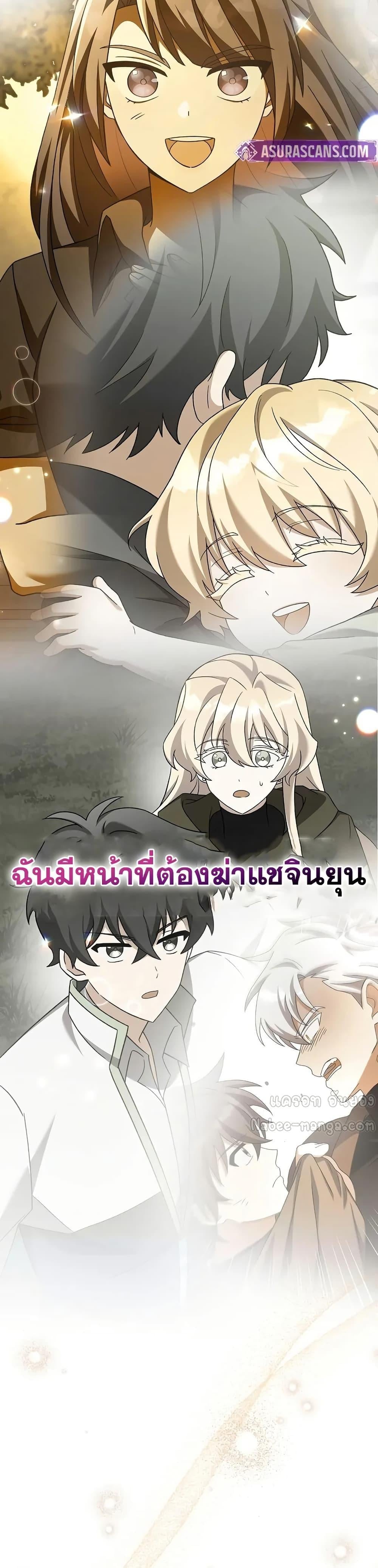 The Novel’s Extra (Remake) - หน้า 6