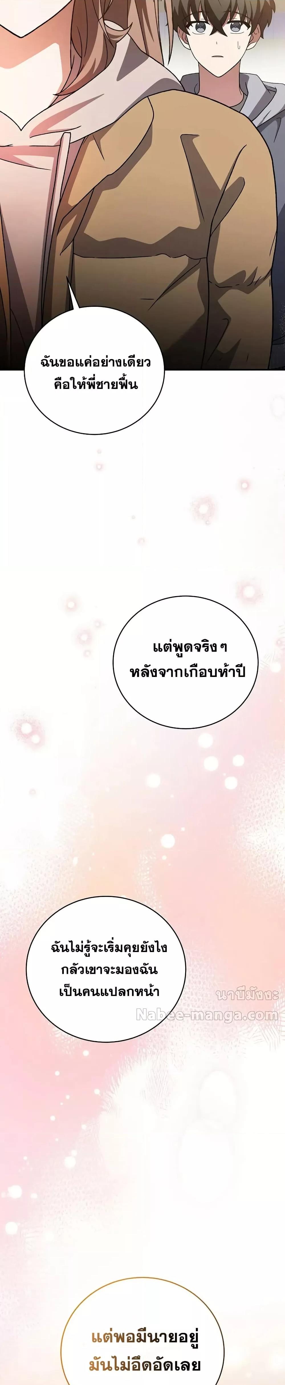 The Novel’s Extra (Remake) - หน้า 32