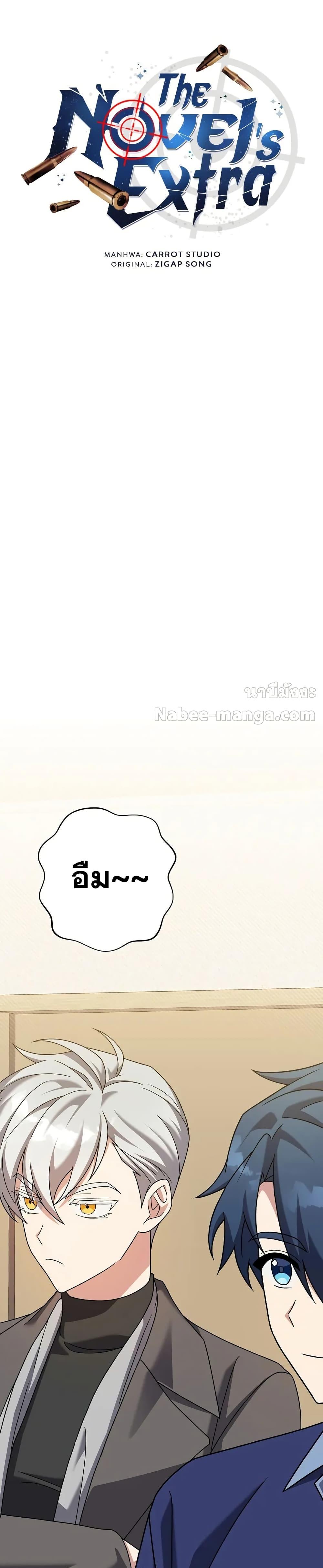 The Novel’s Extra (Remake) - หน้า 7