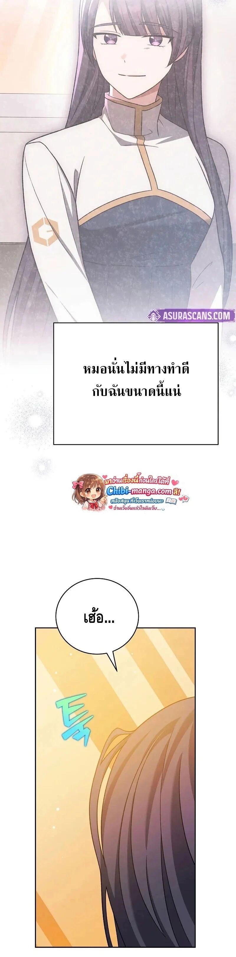 The Novel’s Extra (Remake) - หน้า 29