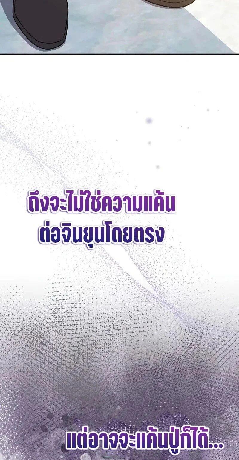 The Novel’s Extra (Remake) - หน้า 69