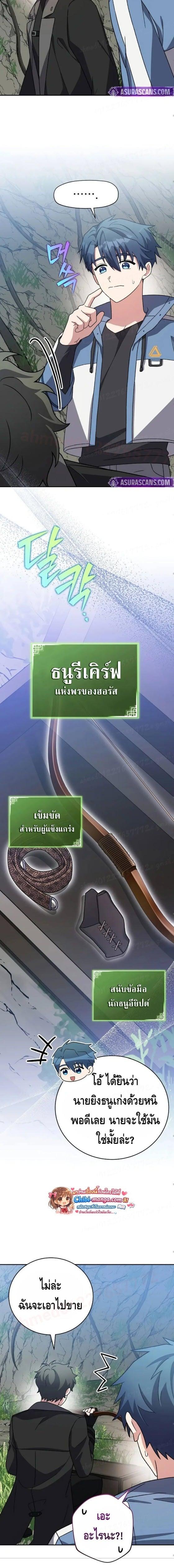 The Novel’s Extra (Remake) - หน้า 10