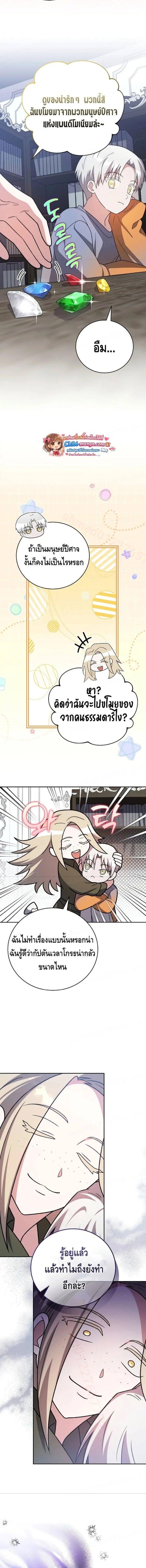 The Novel’s Extra (Remake) - หน้า 2