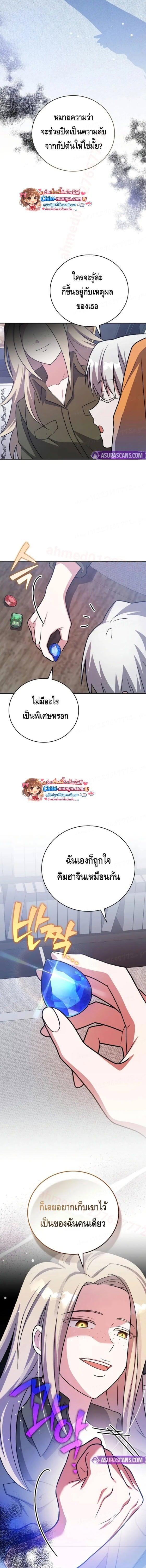 The Novel’s Extra (Remake) - หน้า 5
