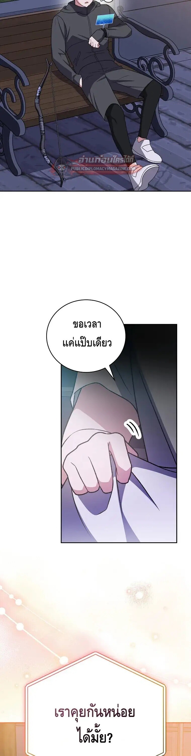 The Novel’s Extra (Remake) - หน้า 29