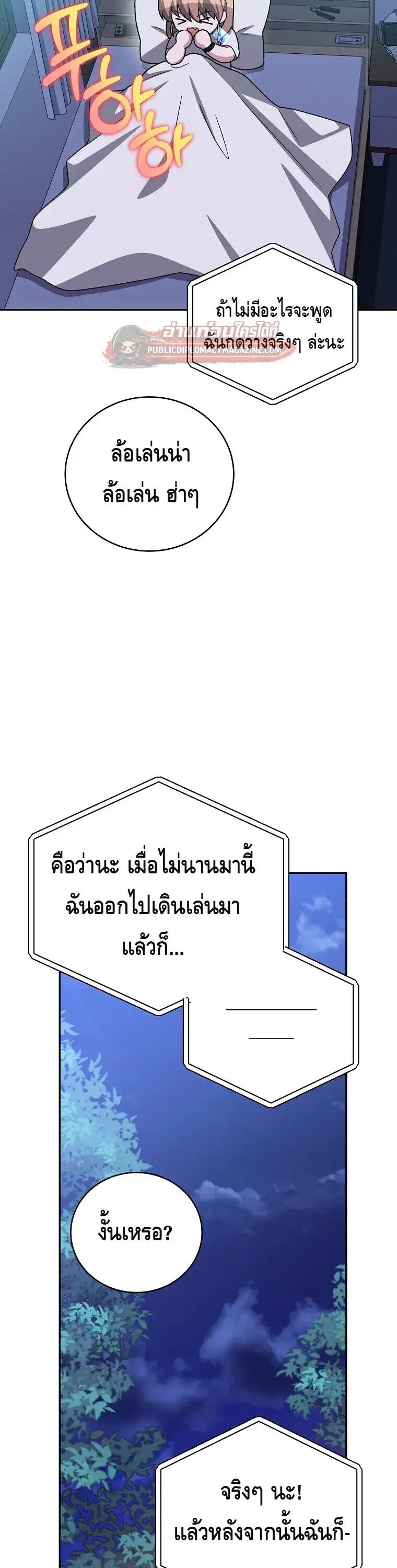 The Novel’s Extra (Remake) - หน้า 33