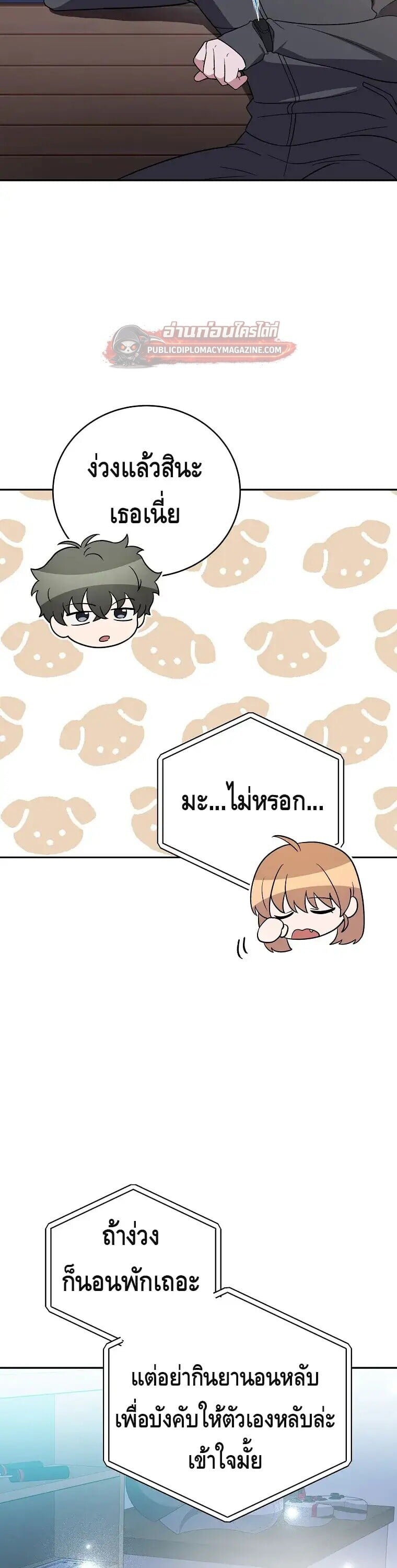 The Novel’s Extra (Remake) - หน้า 35