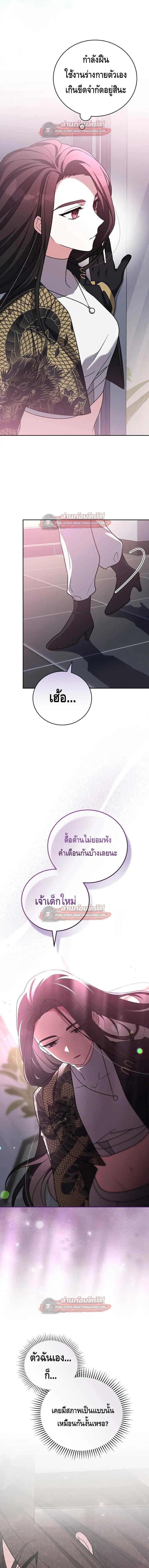 The Novel’s Extra (Remake) - หน้า 8