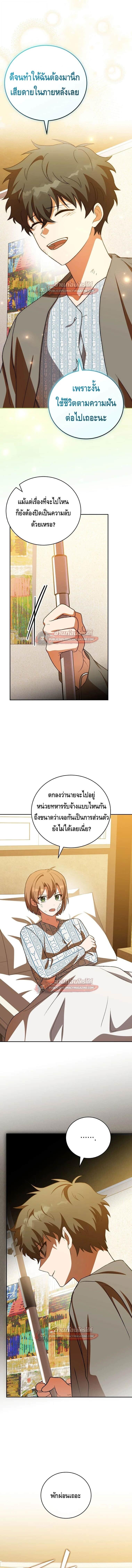 The Novel’s Extra (Remake) - หน้า 14