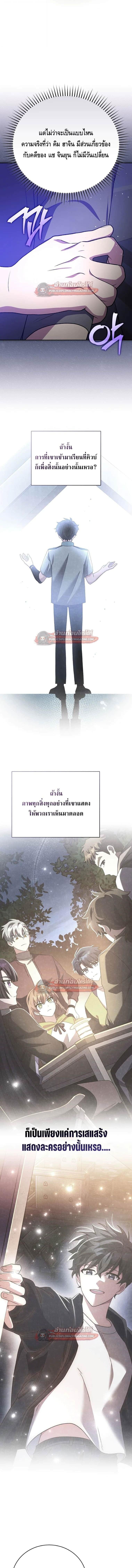 The Novel’s Extra (Remake) - หน้า 16