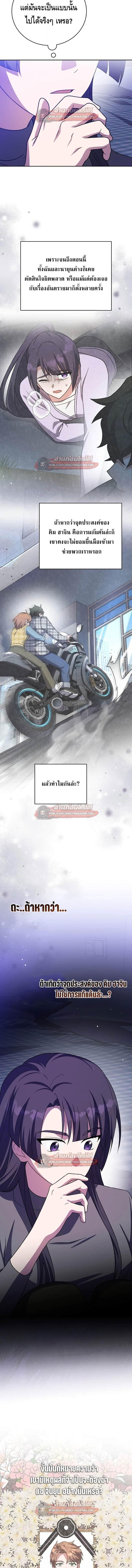 The Novel’s Extra (Remake) - หน้า 17
