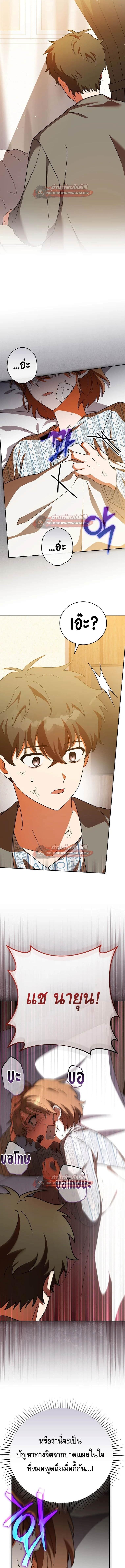 The Novel’s Extra (Remake) - หน้า 8