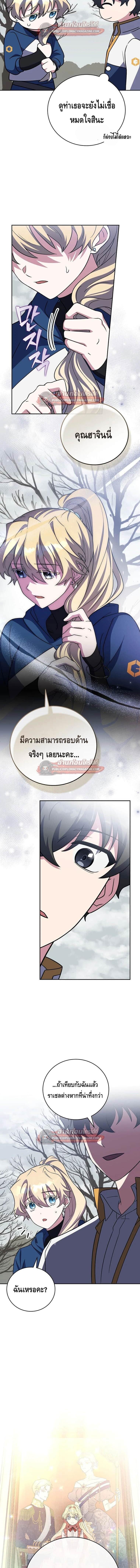 The Novel’s Extra (Remake) - หน้า 10