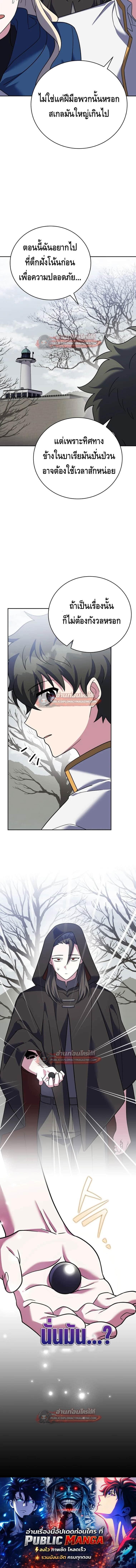 The Novel’s Extra (Remake) - หน้า 12