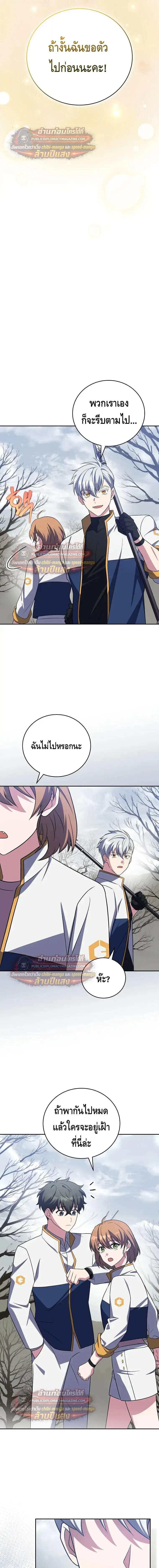 The Novel’s Extra (Remake) - หน้า 19