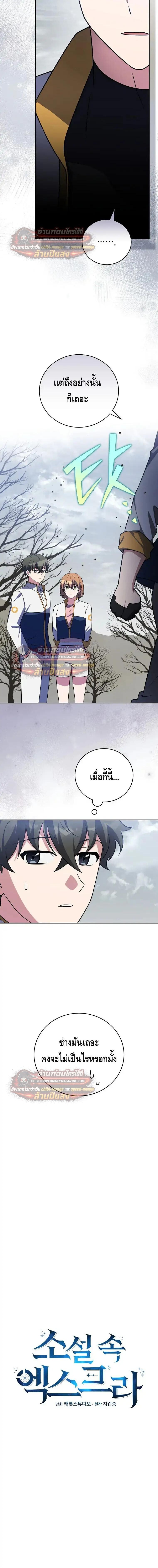 The Novel’s Extra (Remake) - หน้า 20