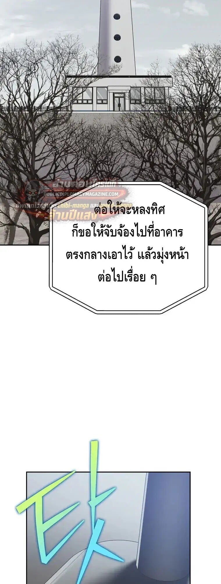 The Novel’s Extra (Remake) - หน้า 9