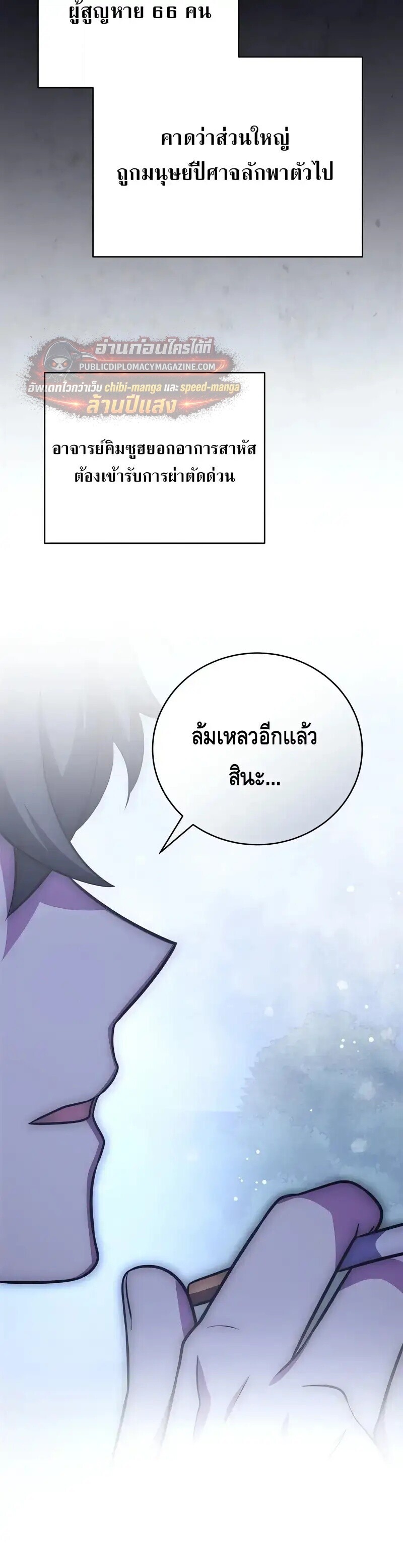 The Novel’s Extra (Remake) - หน้า 48