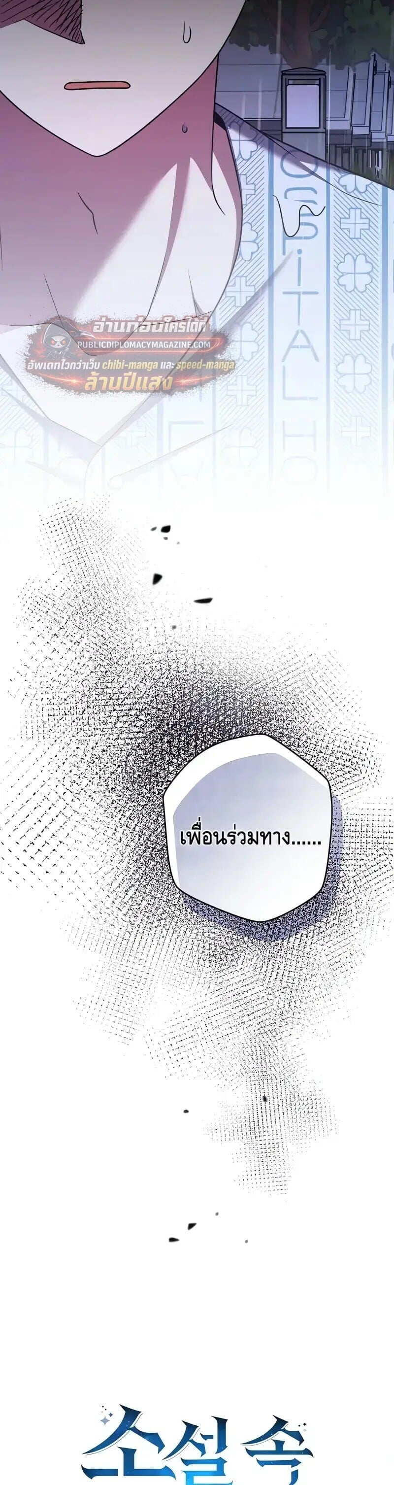 The Novel’s Extra (Remake) - หน้า 32