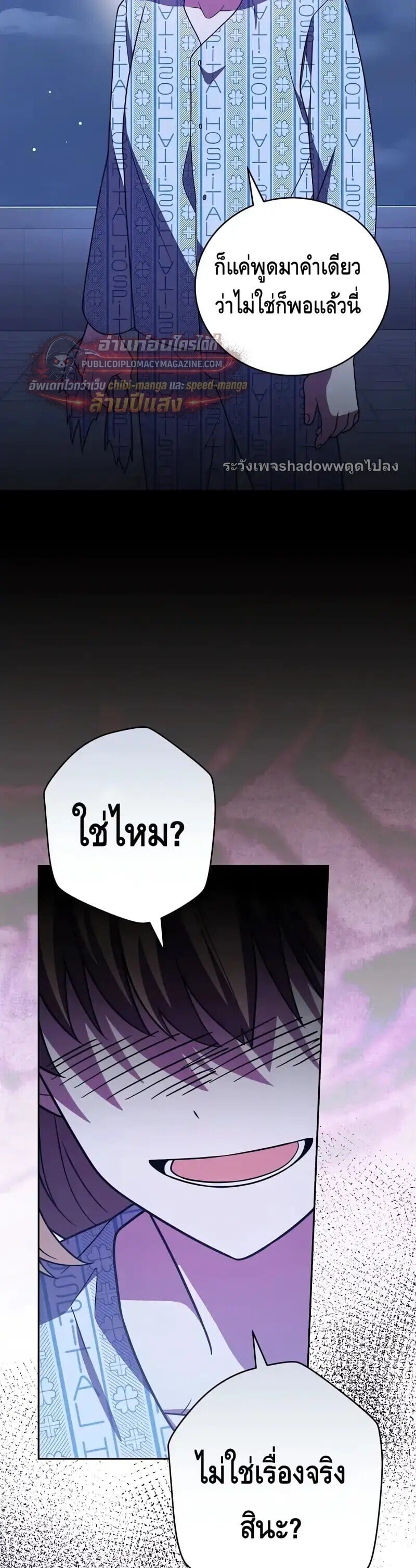 The Novel’s Extra (Remake) - หน้า 6
