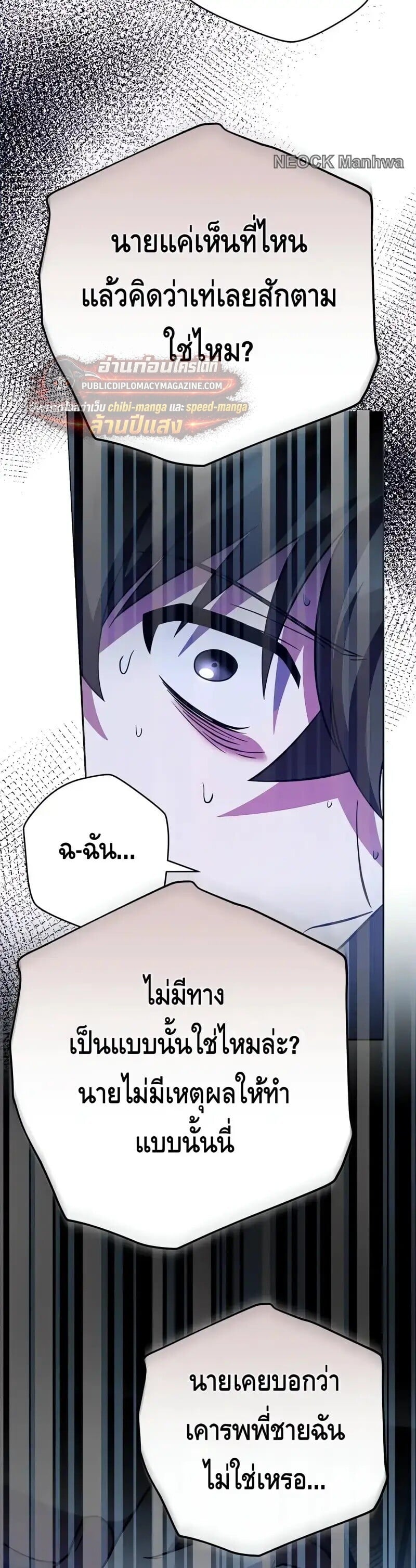 The Novel’s Extra (Remake) - หน้า 7