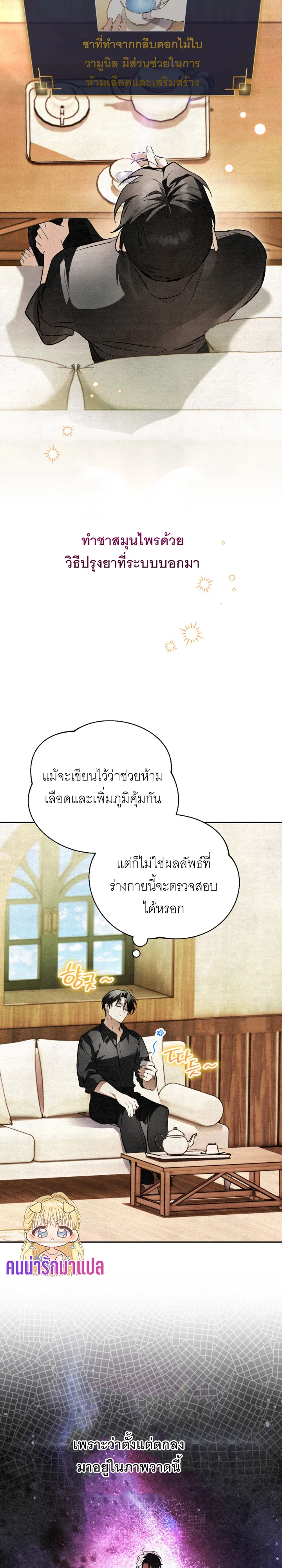 The Painter Who Draws Dungeons จิตรกรผู้วาดภาพดันเจี้ยน - หน้า 6