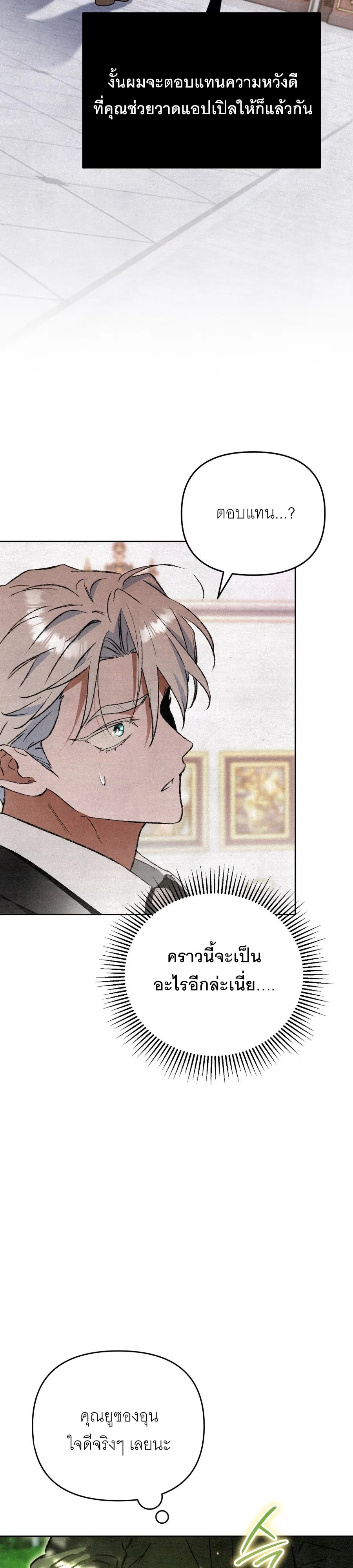 The Painter Who Draws Dungeons จิตรกรผู้วาดภาพดันเจี้ยน - หน้า 5