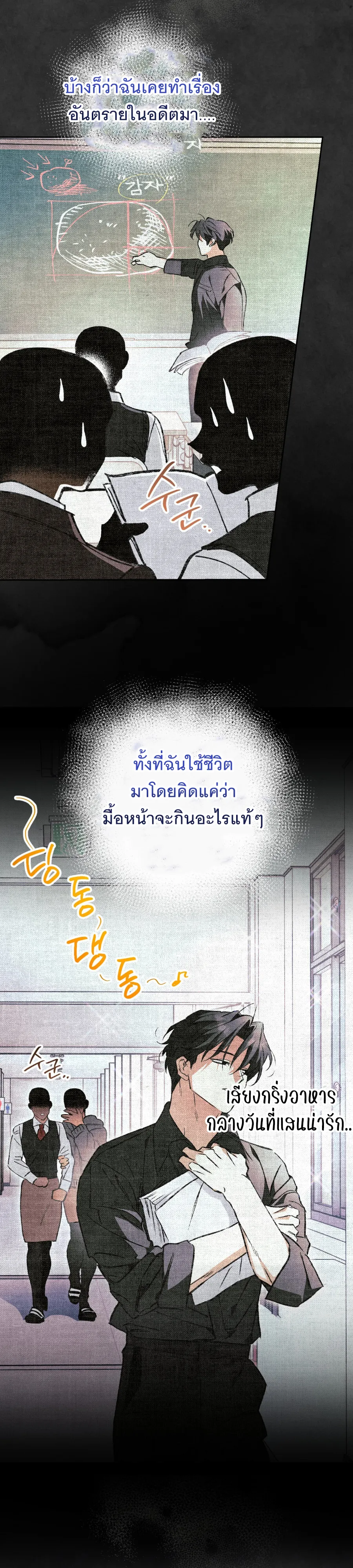 The Painter Who Draws Dungeons จิตรกรผู้วาดภาพดันเจี้ยน - หน้า 3
