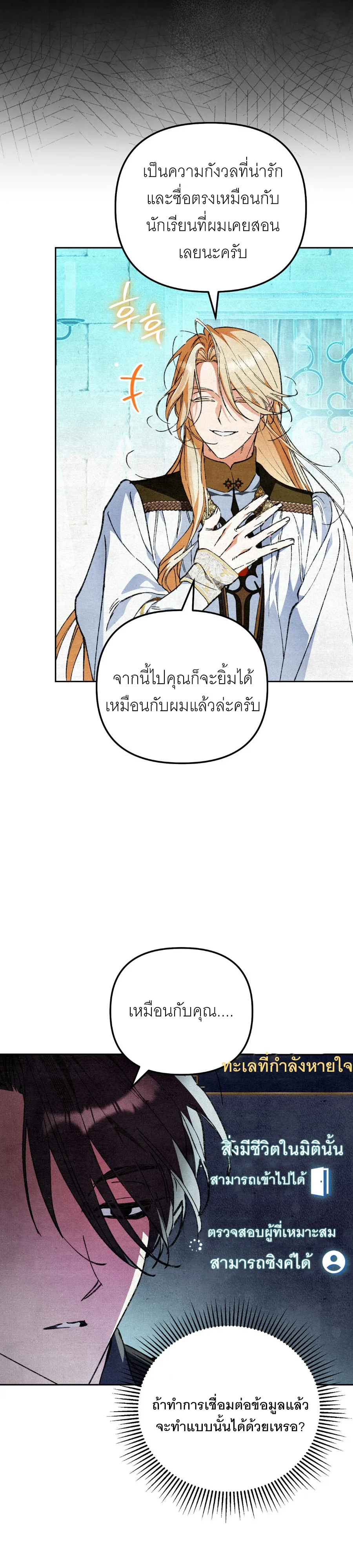 The Painter Who Draws Dungeons จิตรกรผู้วาดภาพดันเจี้ยน - หน้า 4