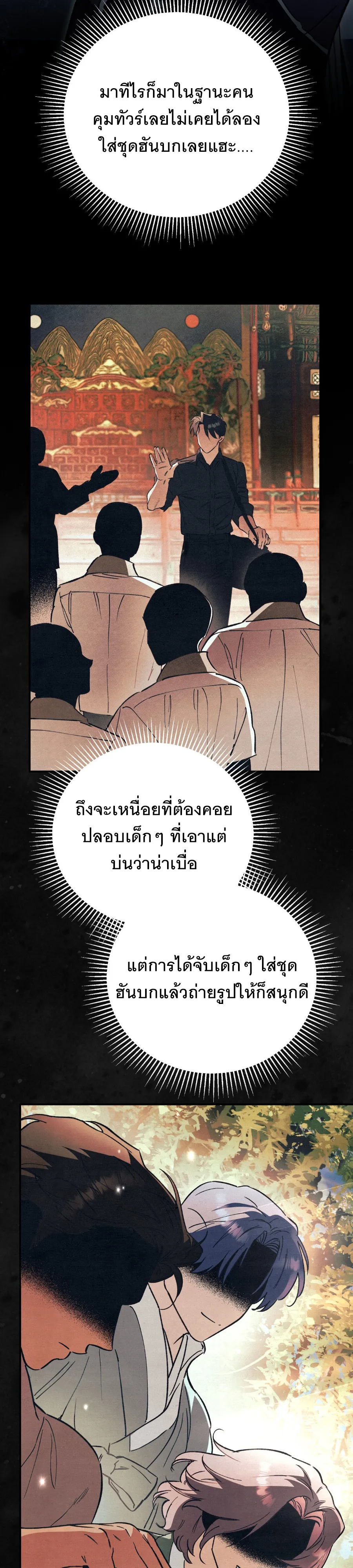 The Painter Who Draws Dungeons จิตรกรผู้วาดภาพดันเจี้ยน - หน้า 3