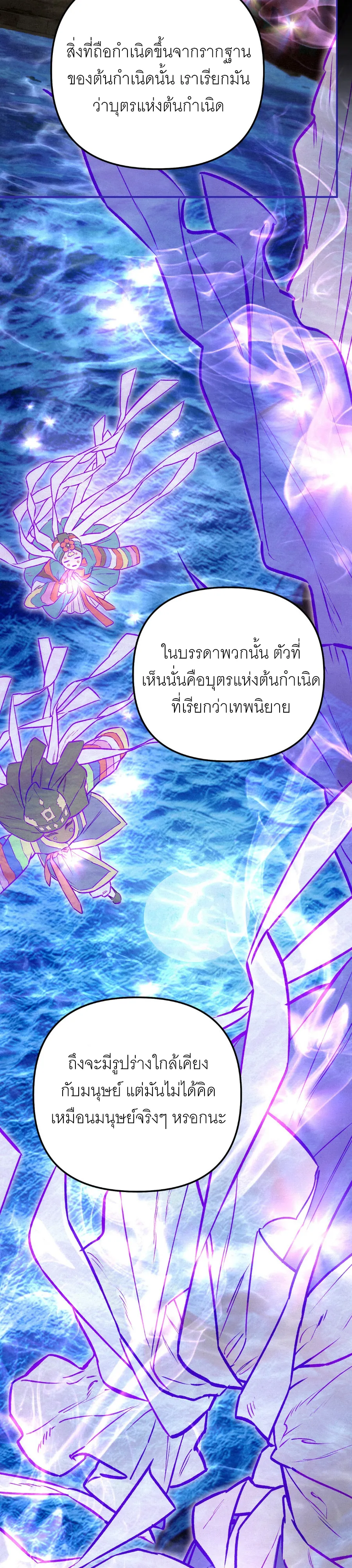The Painter Who Draws Dungeons จิตรกรผู้วาดภาพดันเจี้ยน - หน้า 9