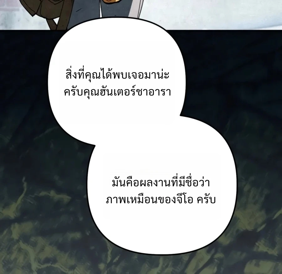 The Painter Who Draws Dungeons จิตรกรผู้วาดภาพดันเจี้ยน - หน้า 11