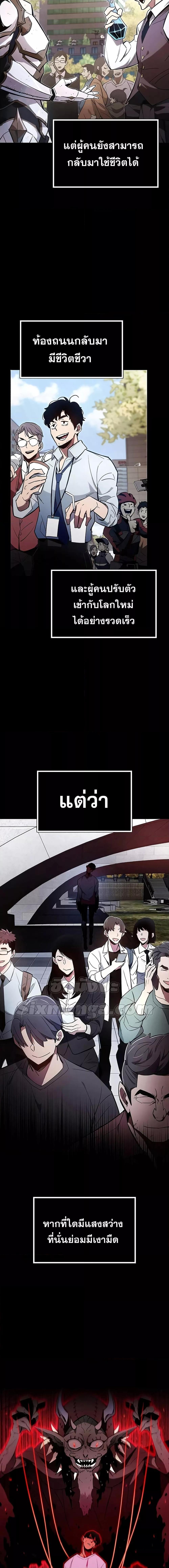 The Player Hides His Past - หน้า 2