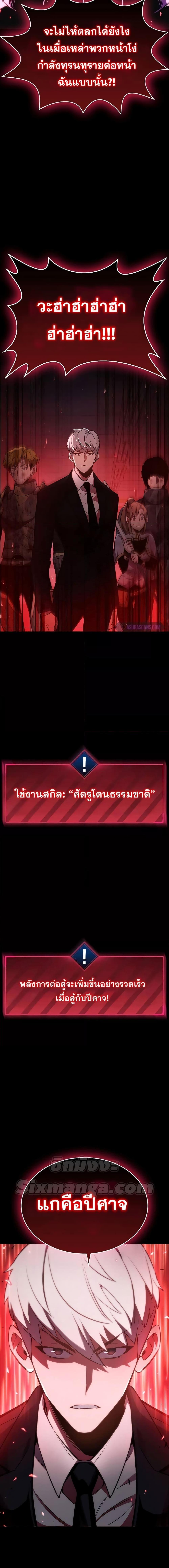 The Player Hides His Past - หน้า 33