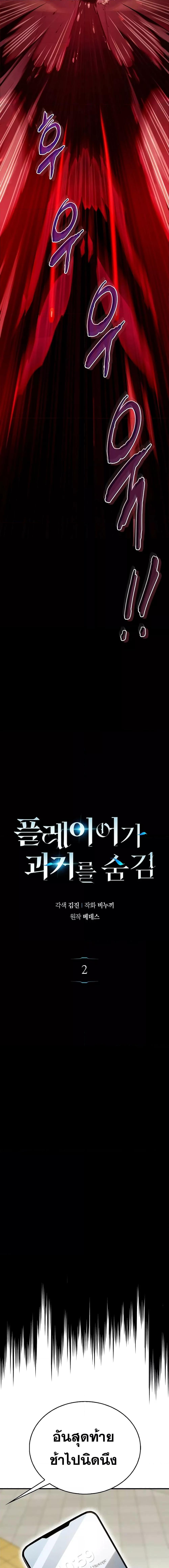 The Player Hides His Past - หน้า 4