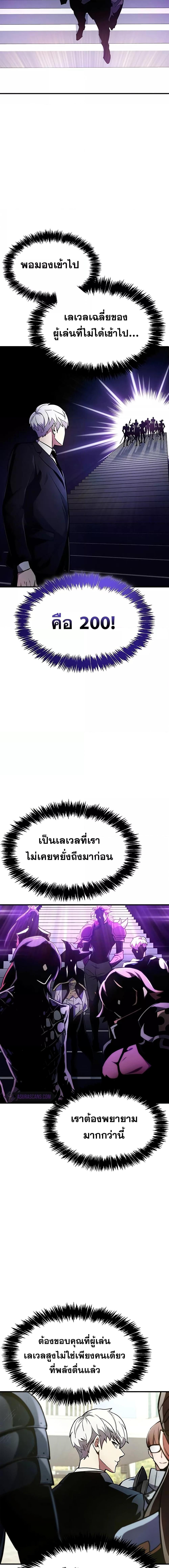 The Player Hides His Past - หน้า 8