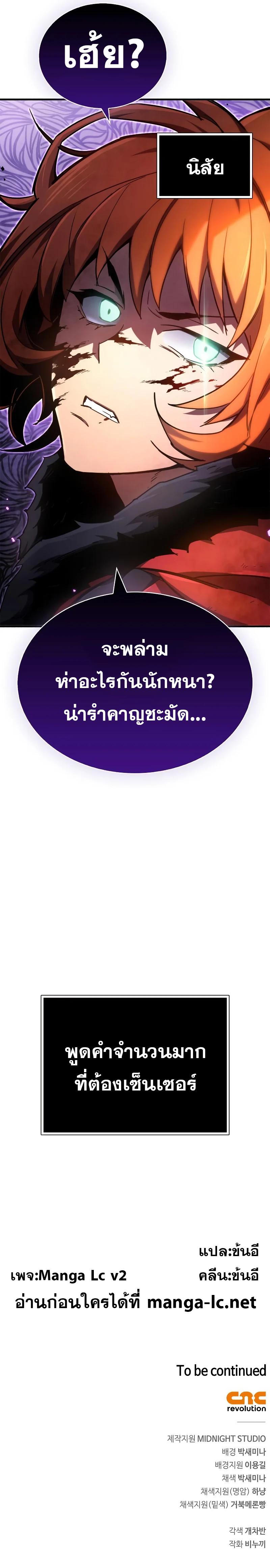 The Player Hides His Past - หน้า 17