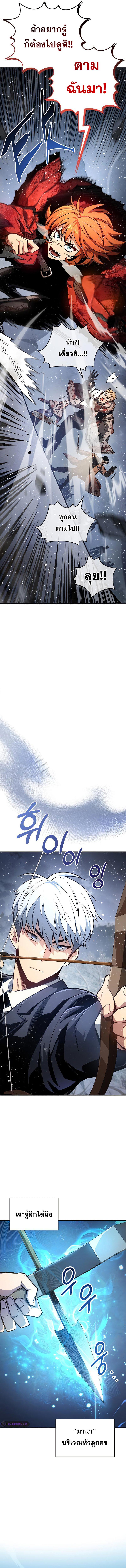 The Player Hides His Past - หน้า 7